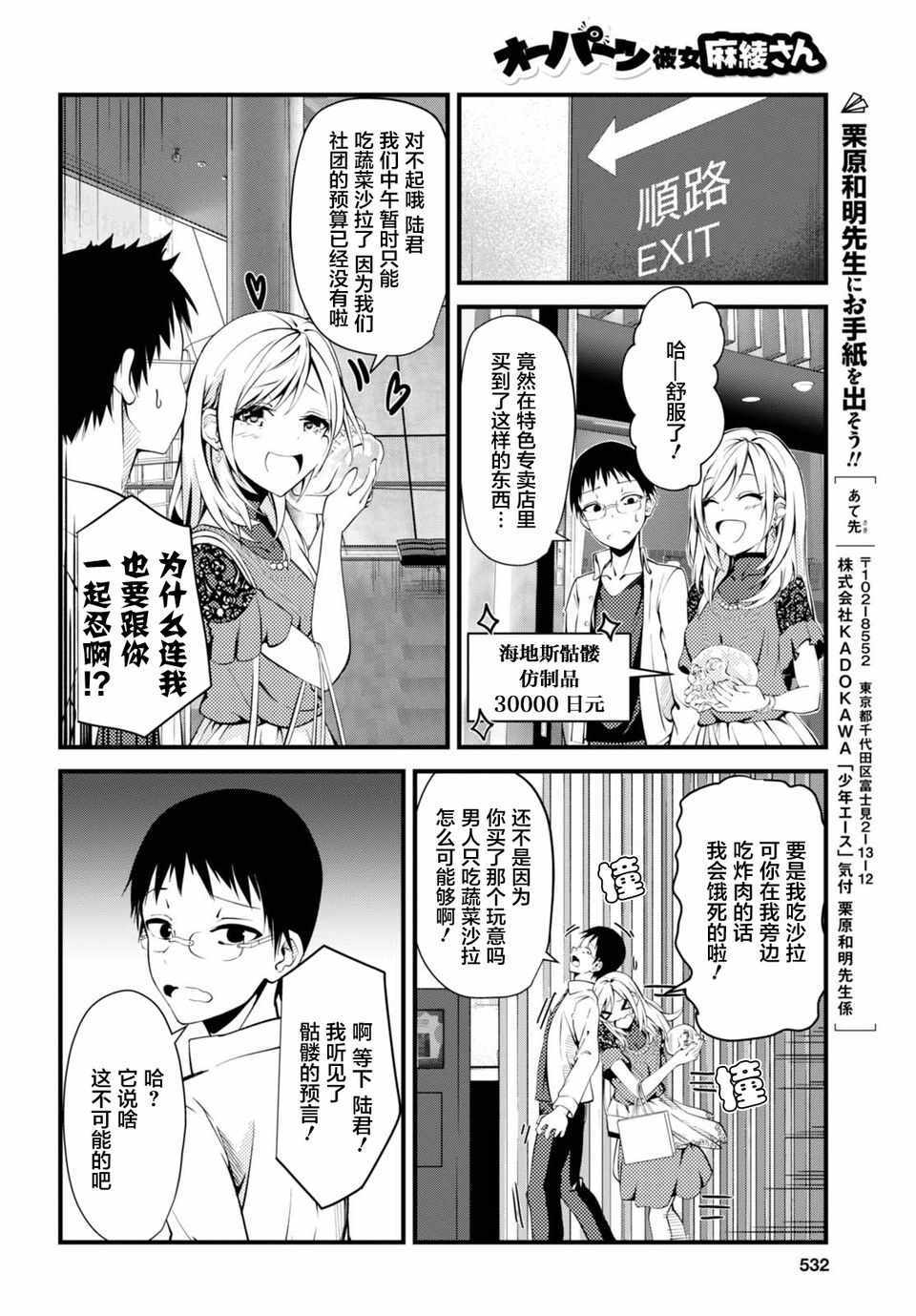 《我的女友麻绫喜欢超文明遗物》漫画 喜欢超文明遗物 短篇