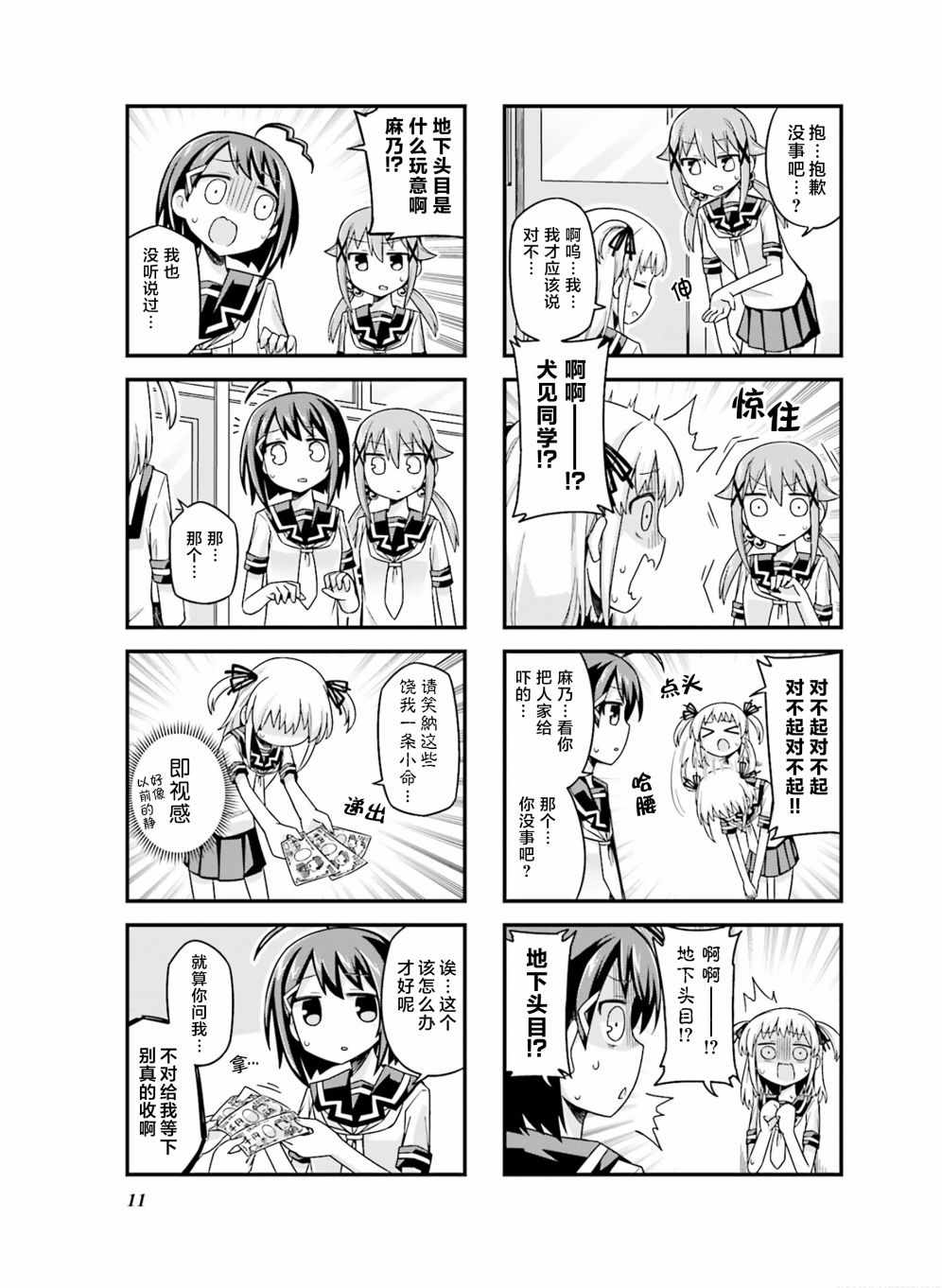 《犬见同学想交友》漫画 014话