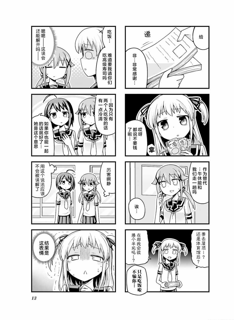 《犬见同学想交友》漫画 014话