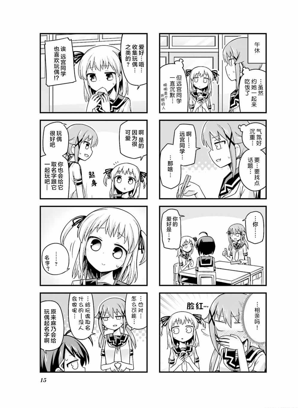 《犬见同学想交友》漫画 014话