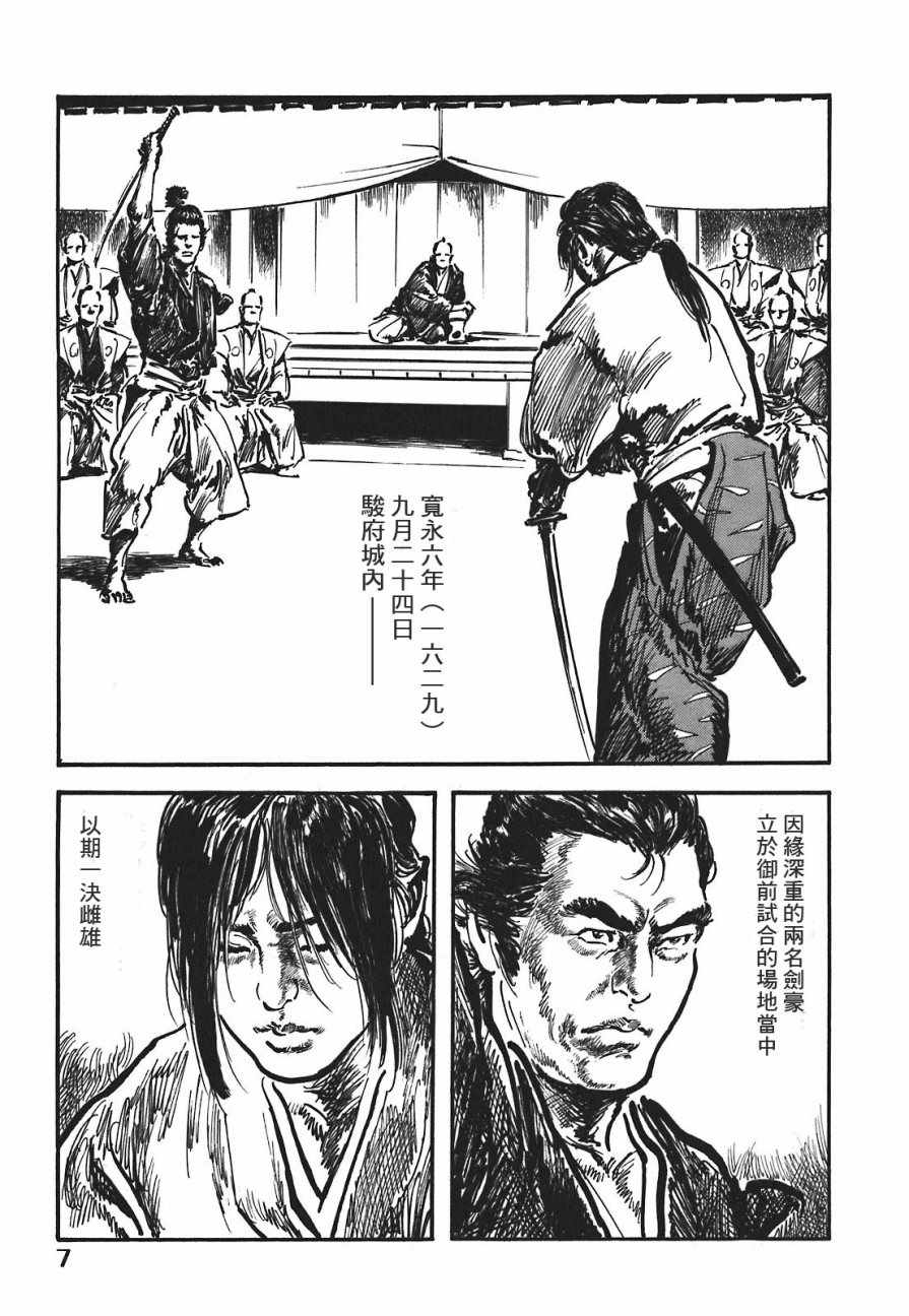 《腕~骏河城御前试合》漫画 01卷