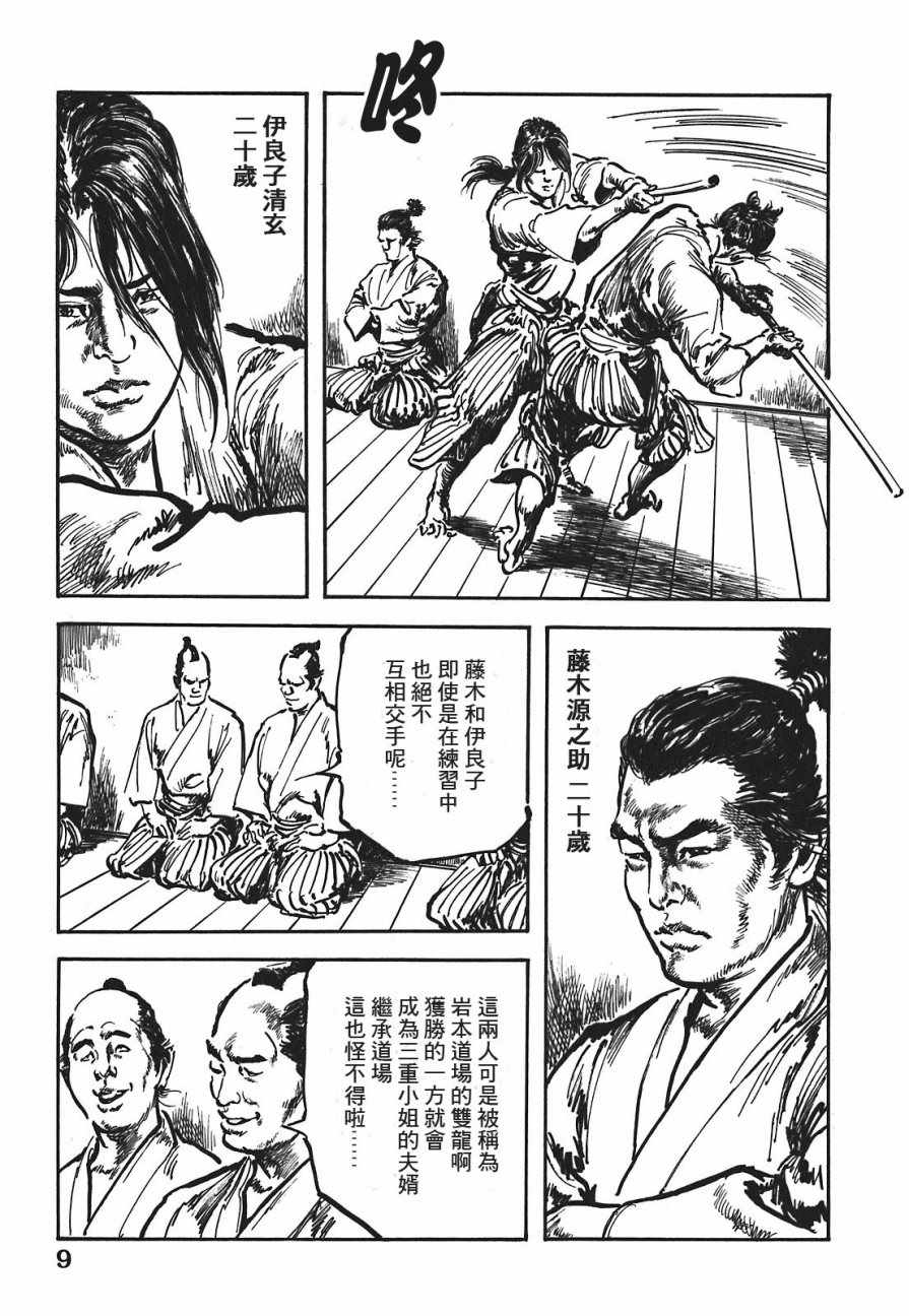 《腕~骏河城御前试合》漫画 01卷