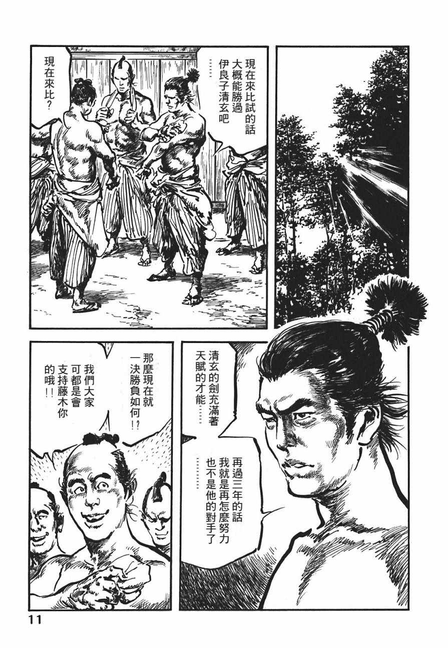 《腕~骏河城御前试合》漫画 01卷