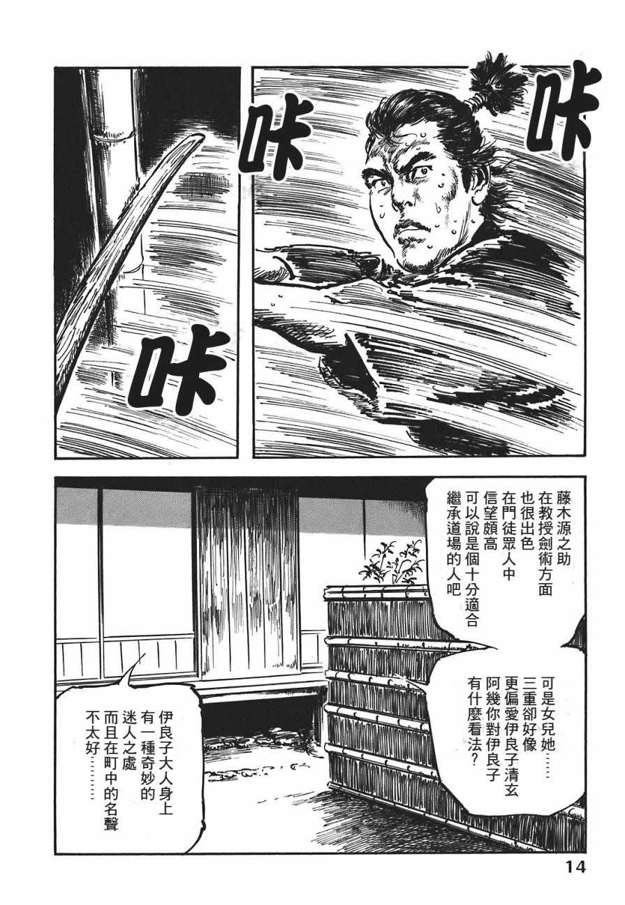 《腕~骏河城御前试合》漫画 01卷