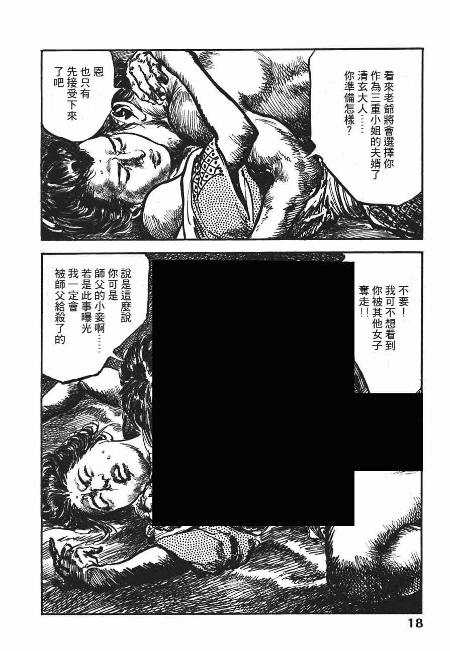 《腕~骏河城御前试合》漫画 01卷