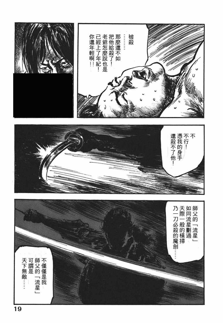 《腕~骏河城御前试合》漫画 01卷