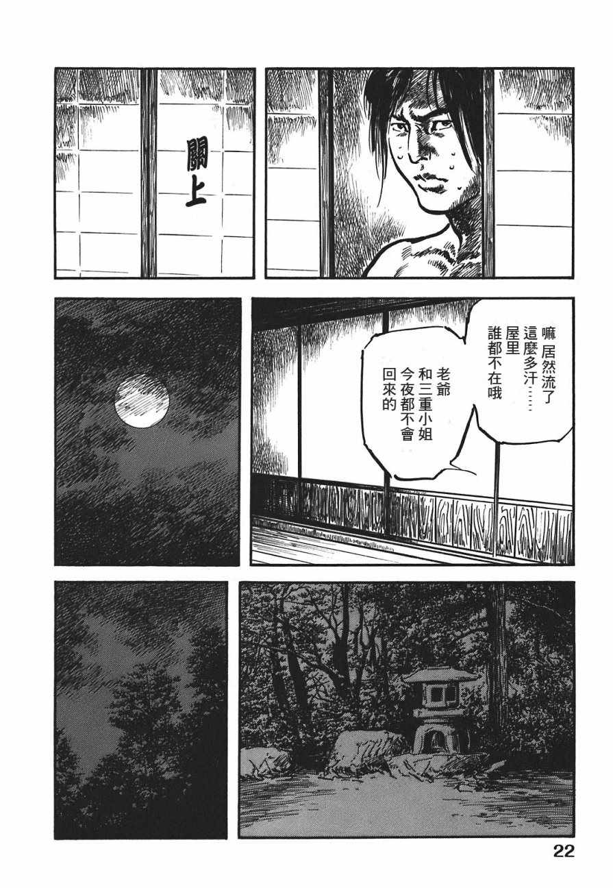 《腕~骏河城御前试合》漫画 01卷