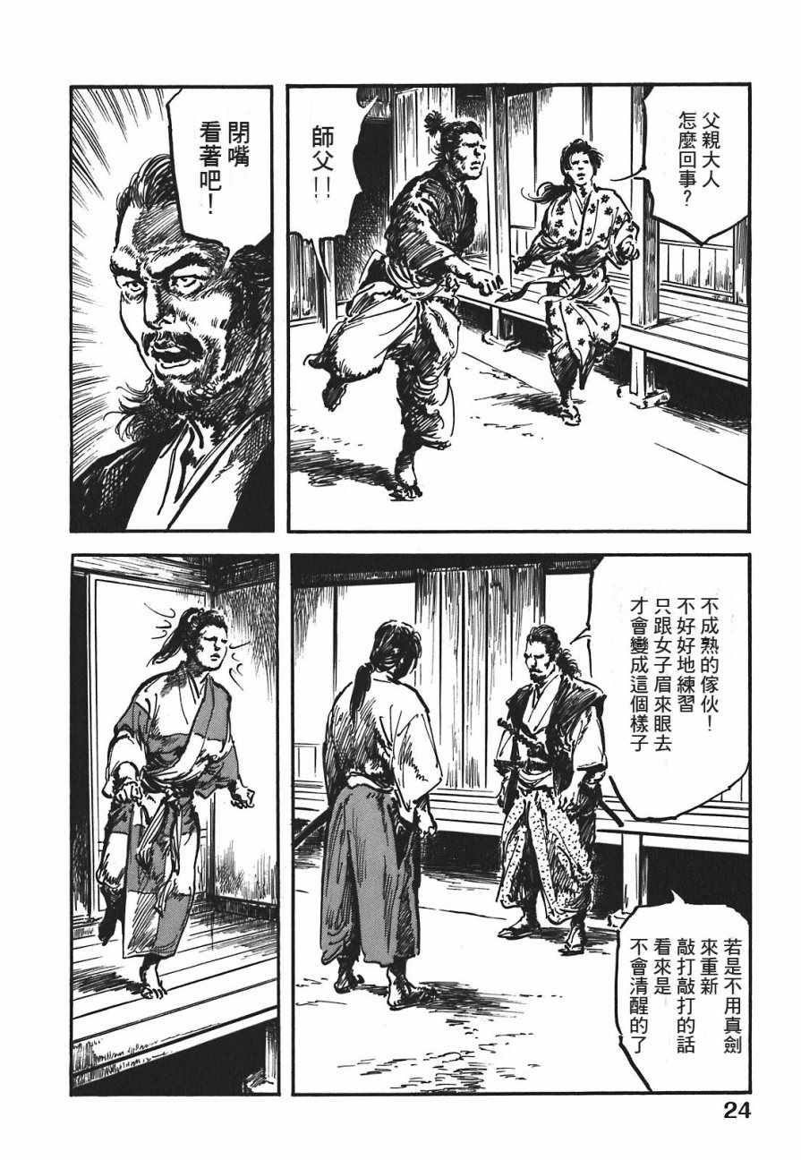 《腕~骏河城御前试合》漫画 01卷