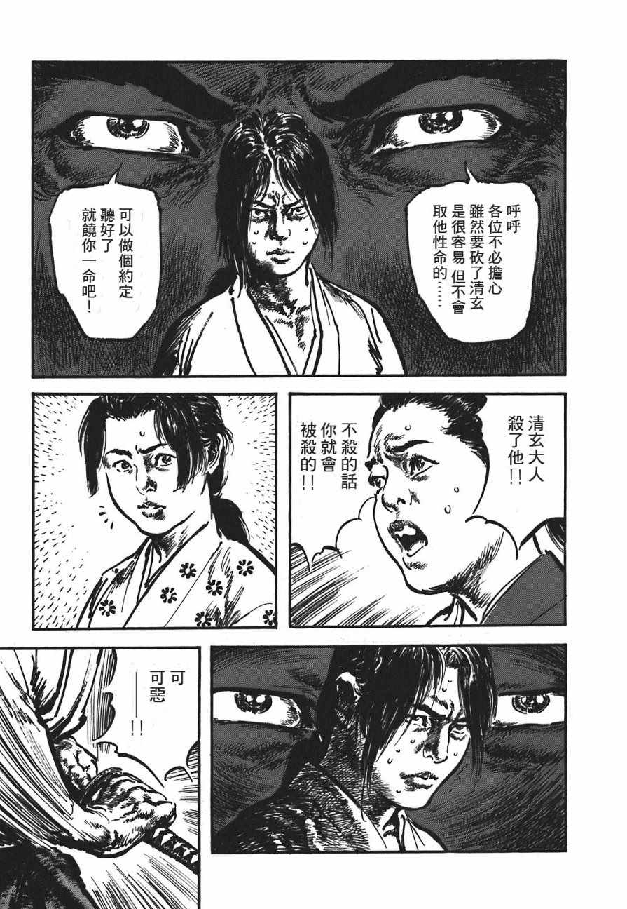 《腕~骏河城御前试合》漫画 01卷