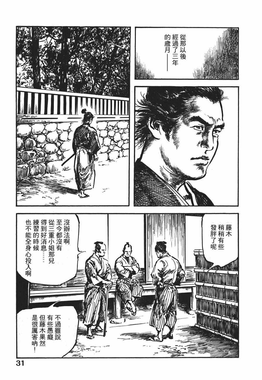 《腕~骏河城御前试合》漫画 01卷