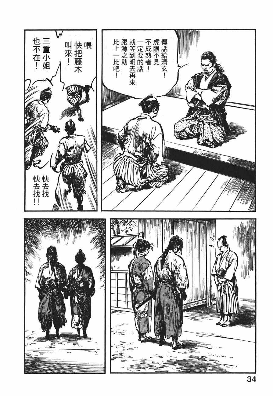 《腕~骏河城御前试合》漫画 01卷