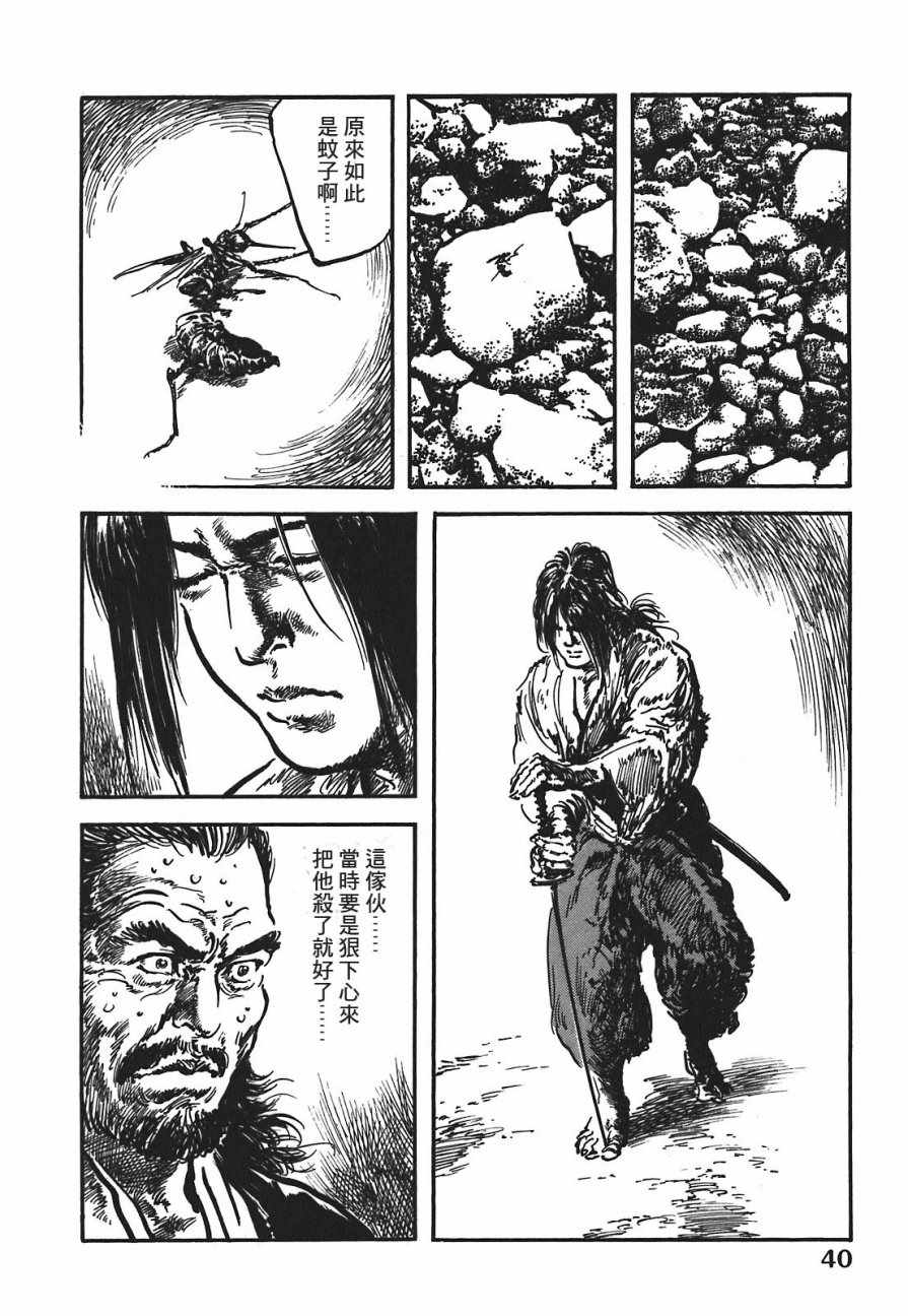 《腕~骏河城御前试合》漫画 01卷