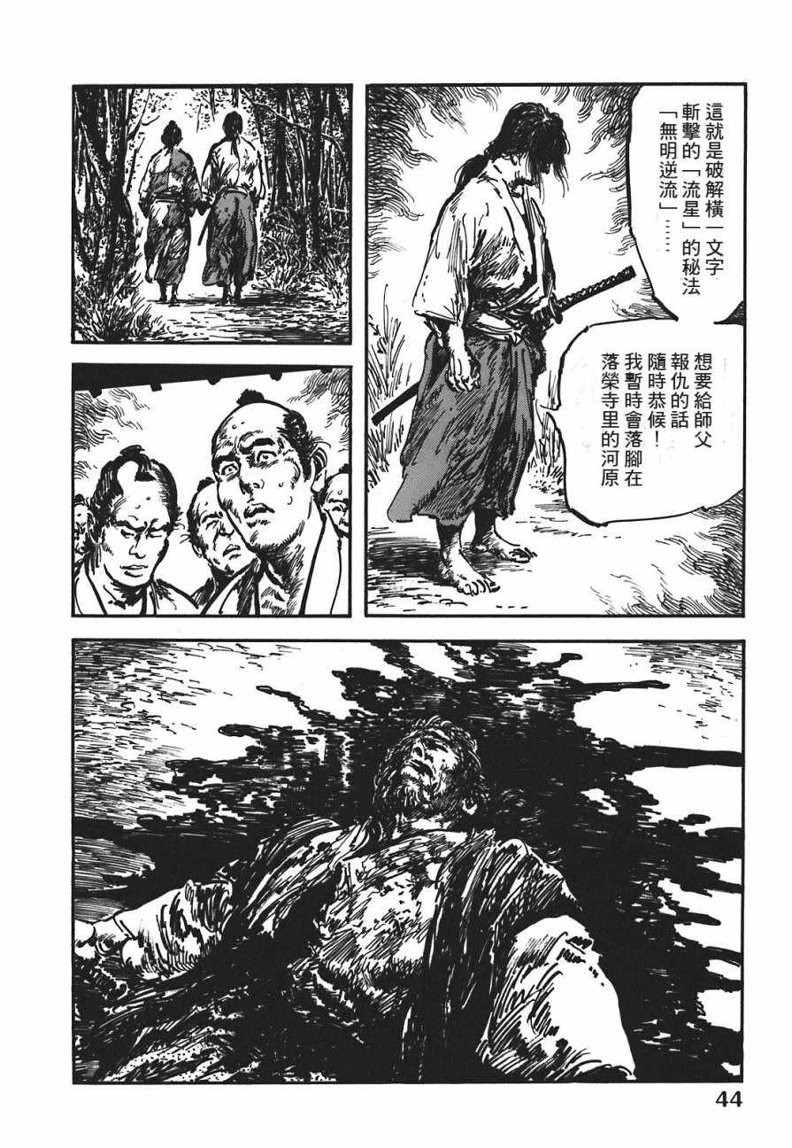 《腕~骏河城御前试合》漫画 01卷