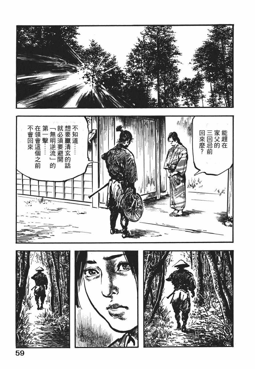 《腕~骏河城御前试合》漫画 01卷