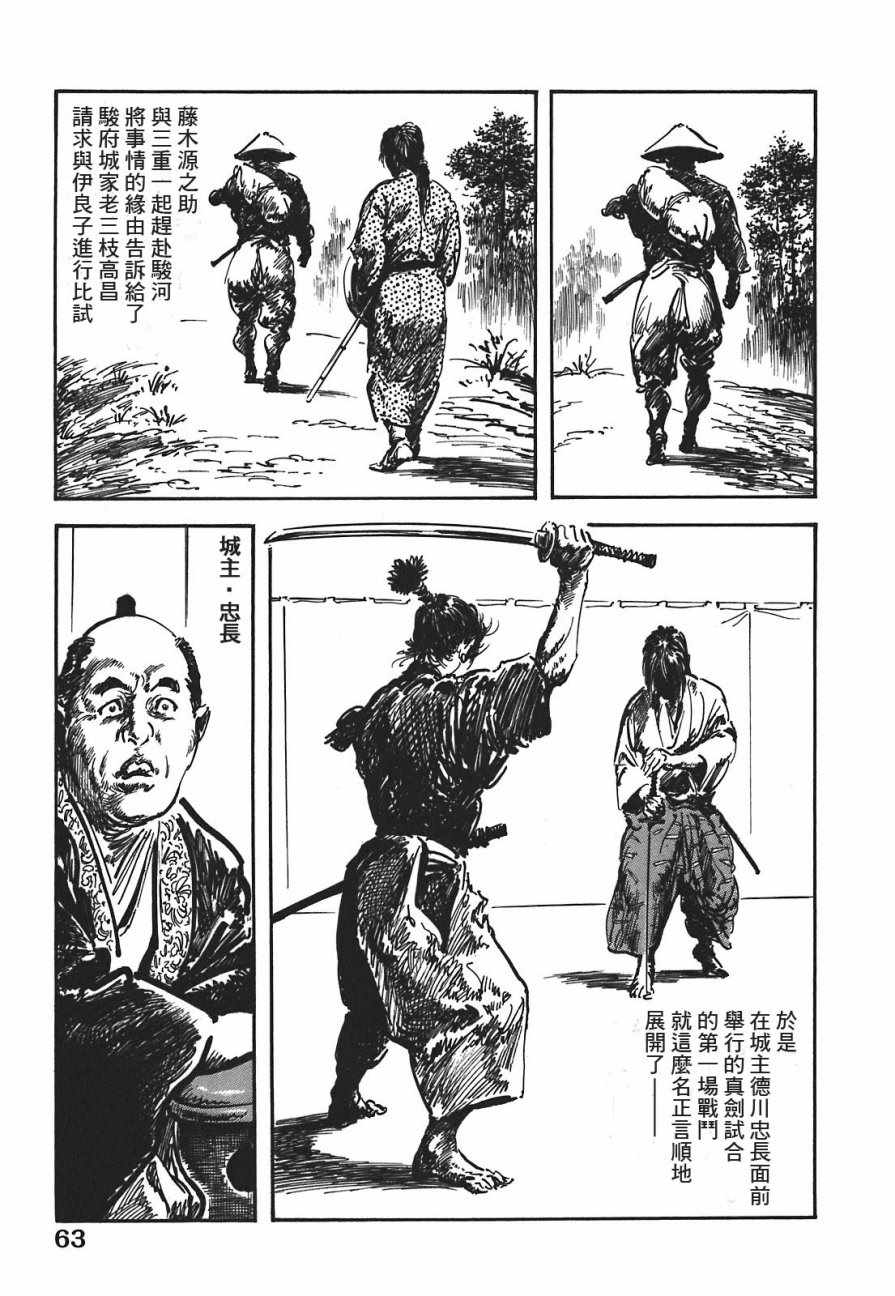 《腕~骏河城御前试合》漫画 01卷