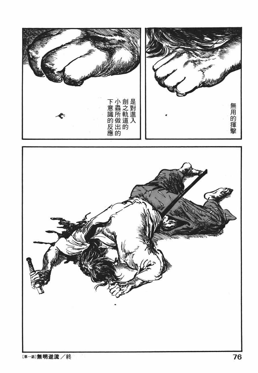 《腕~骏河城御前试合》漫画 01卷