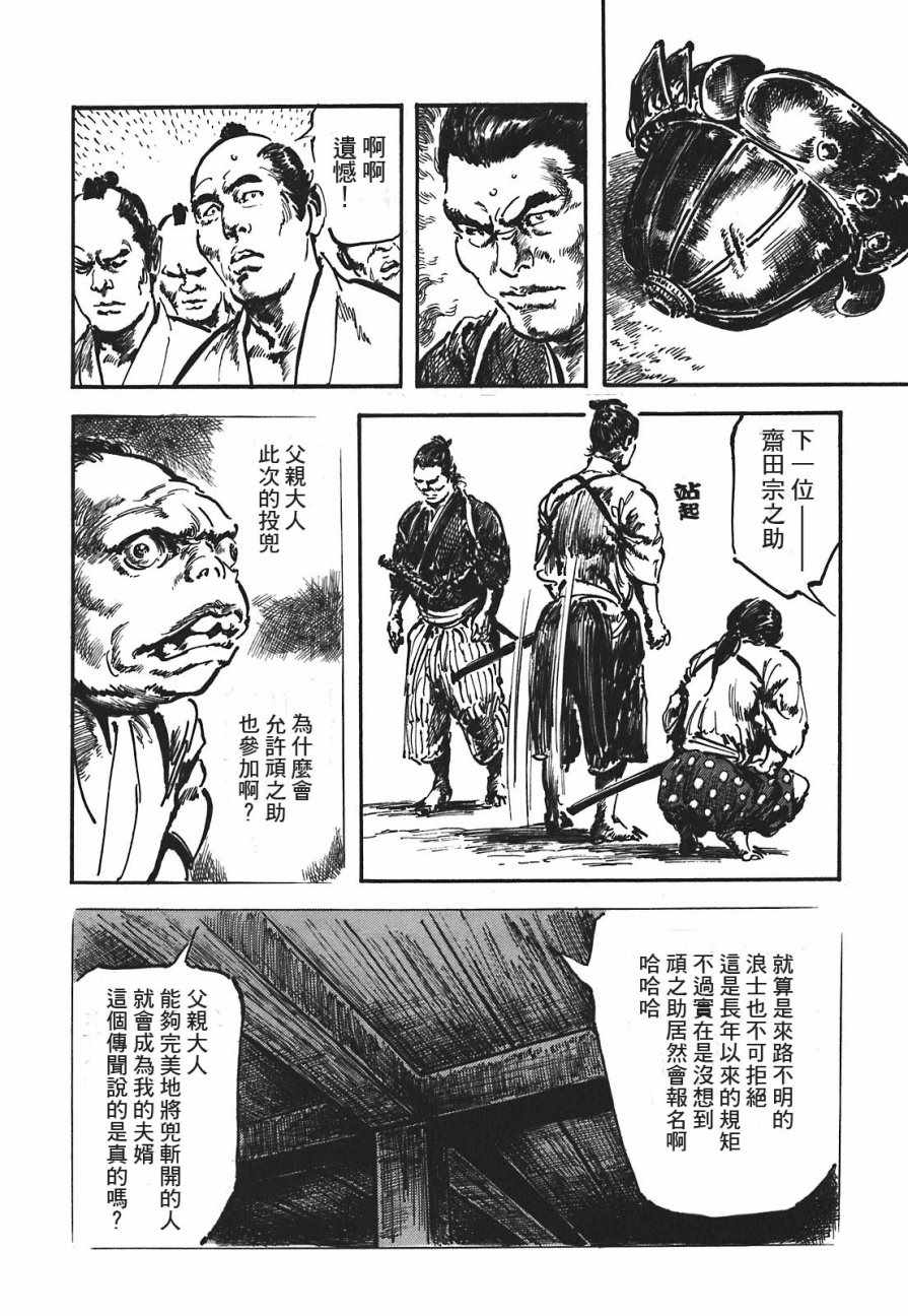 《腕~骏河城御前试合》漫画 01卷