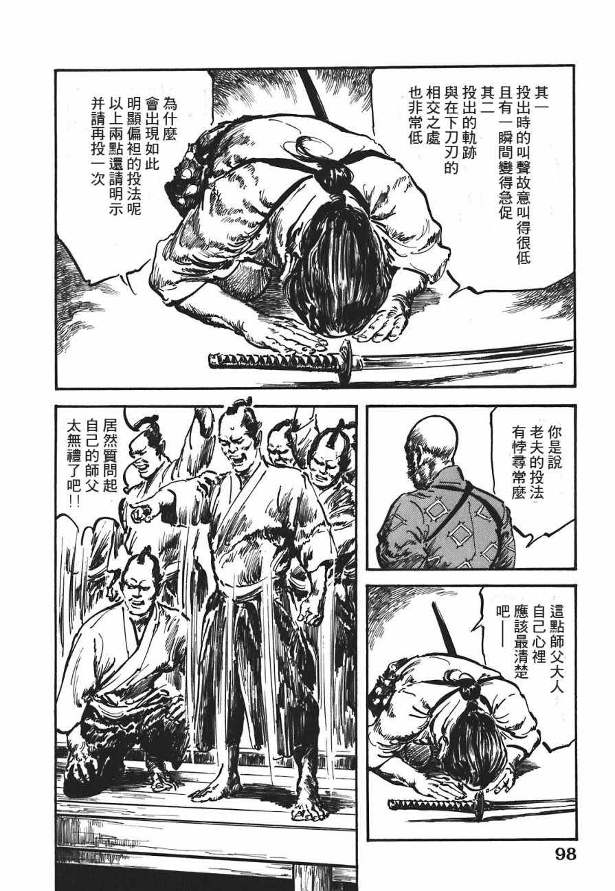 《腕~骏河城御前试合》漫画 01卷