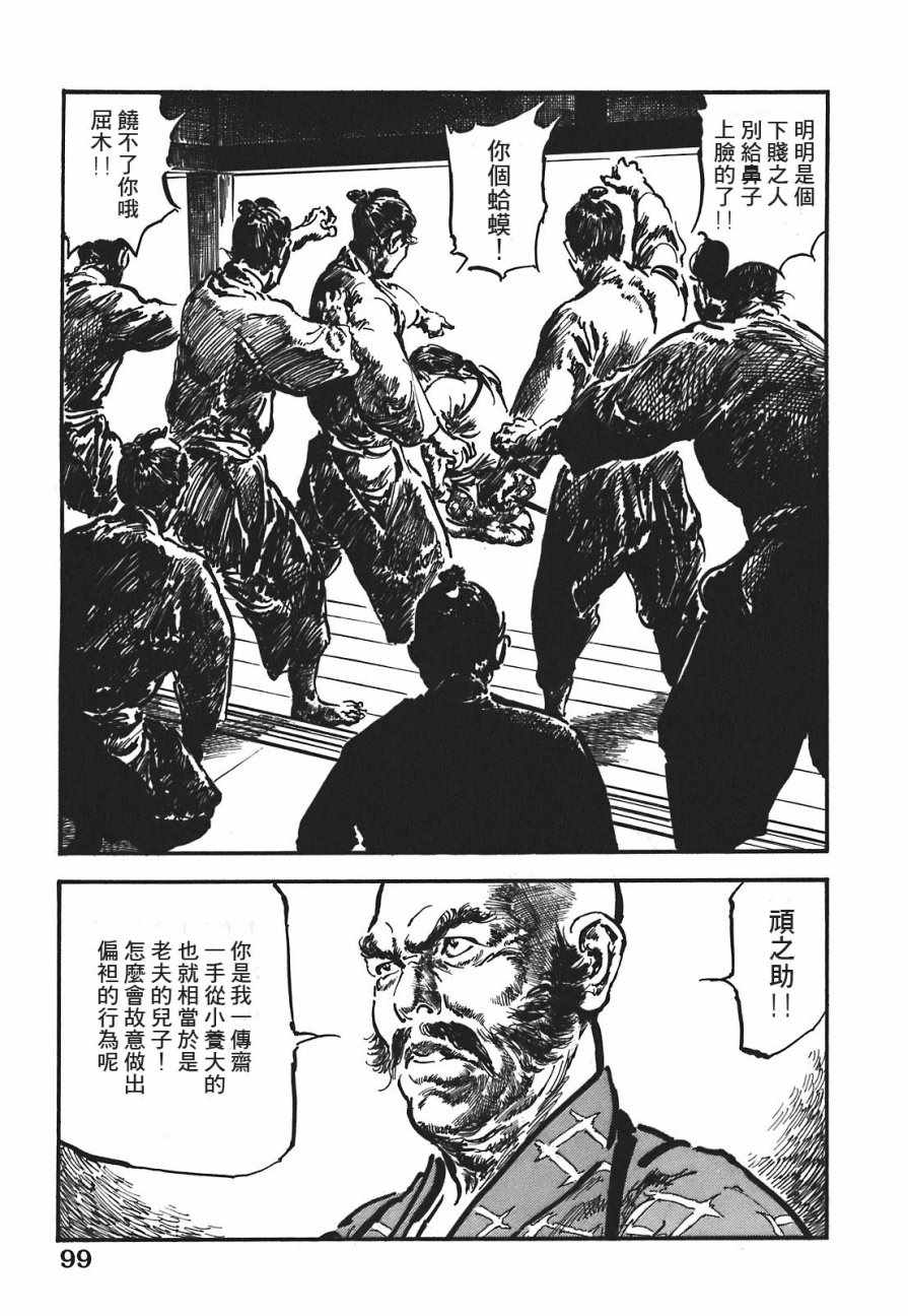 《腕~骏河城御前试合》漫画 01卷