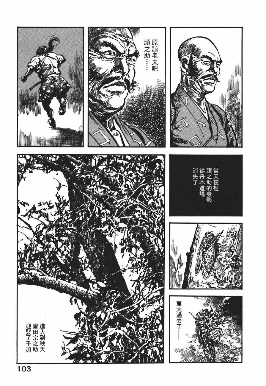 《腕~骏河城御前试合》漫画 01卷