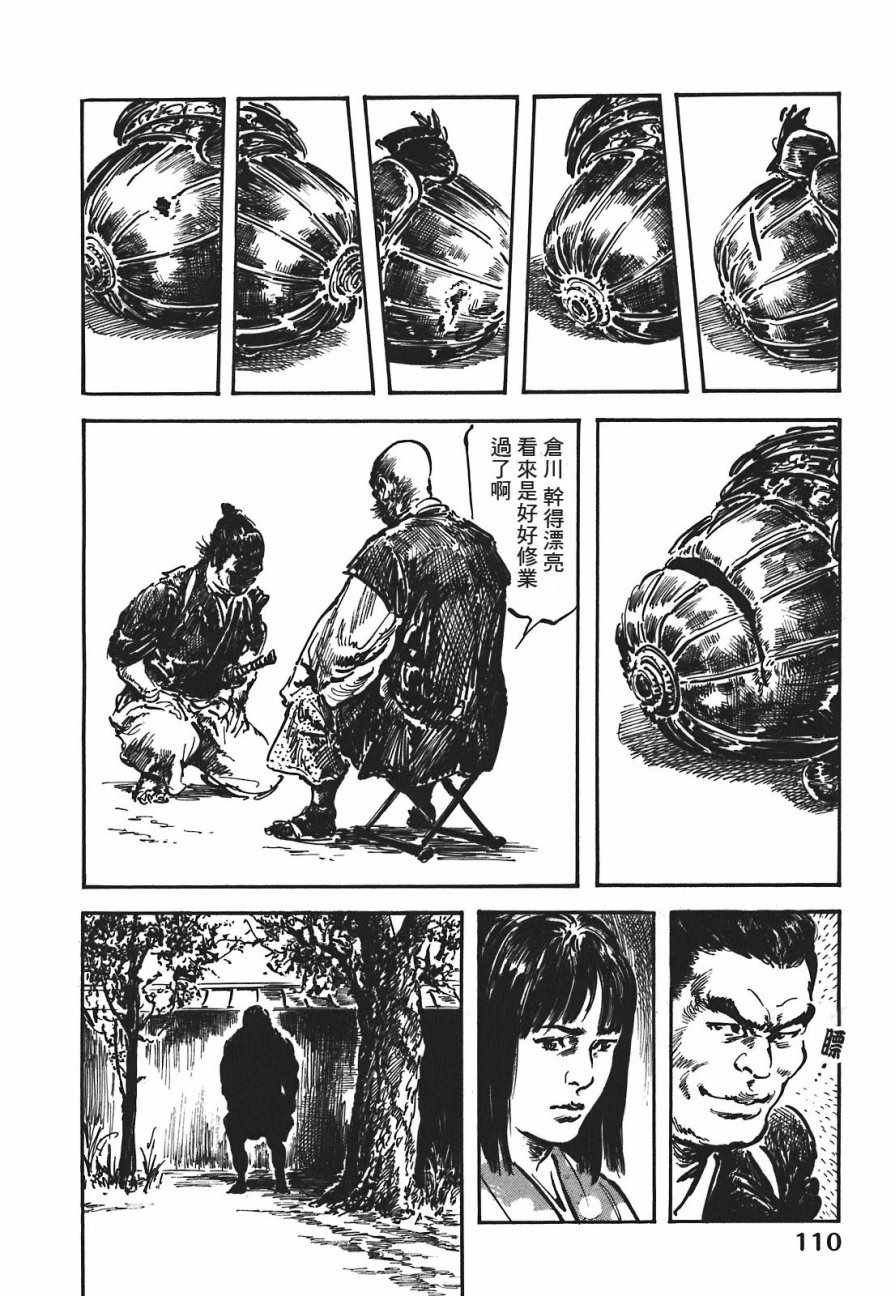 《腕~骏河城御前试合》漫画 01卷