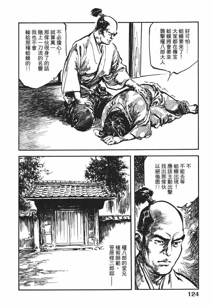 《腕~骏河城御前试合》漫画 01卷