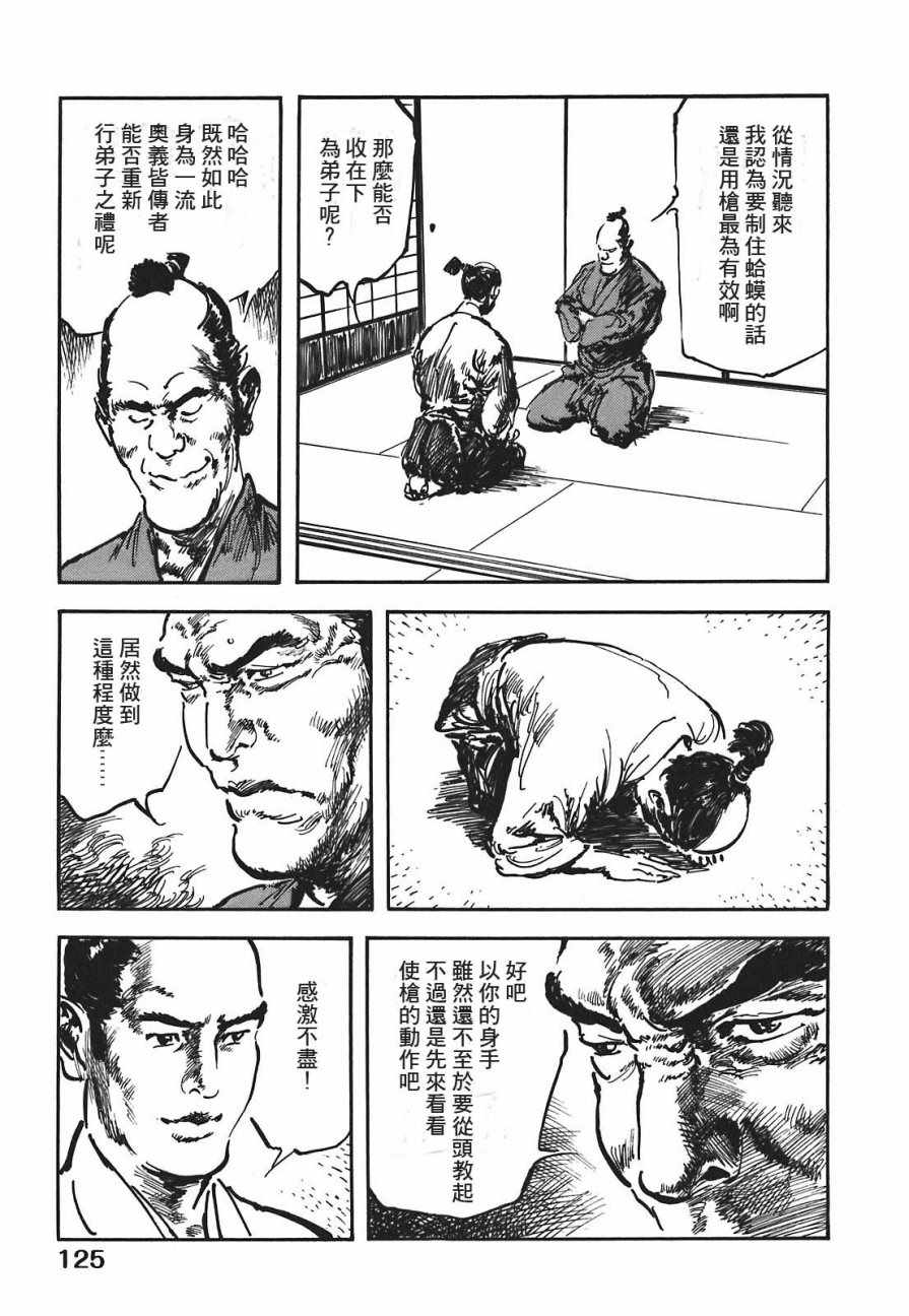 《腕~骏河城御前试合》漫画 01卷