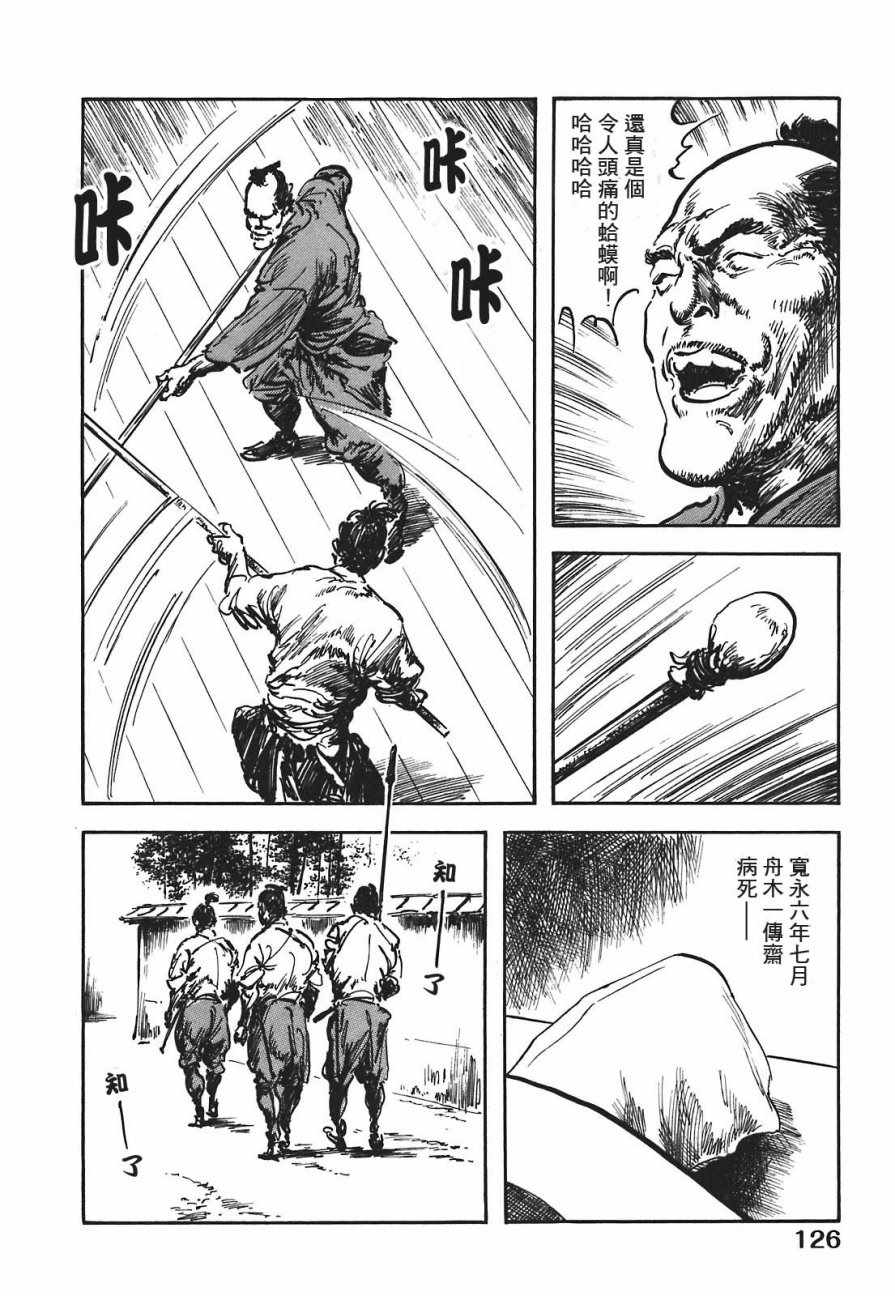 《腕~骏河城御前试合》漫画 01卷