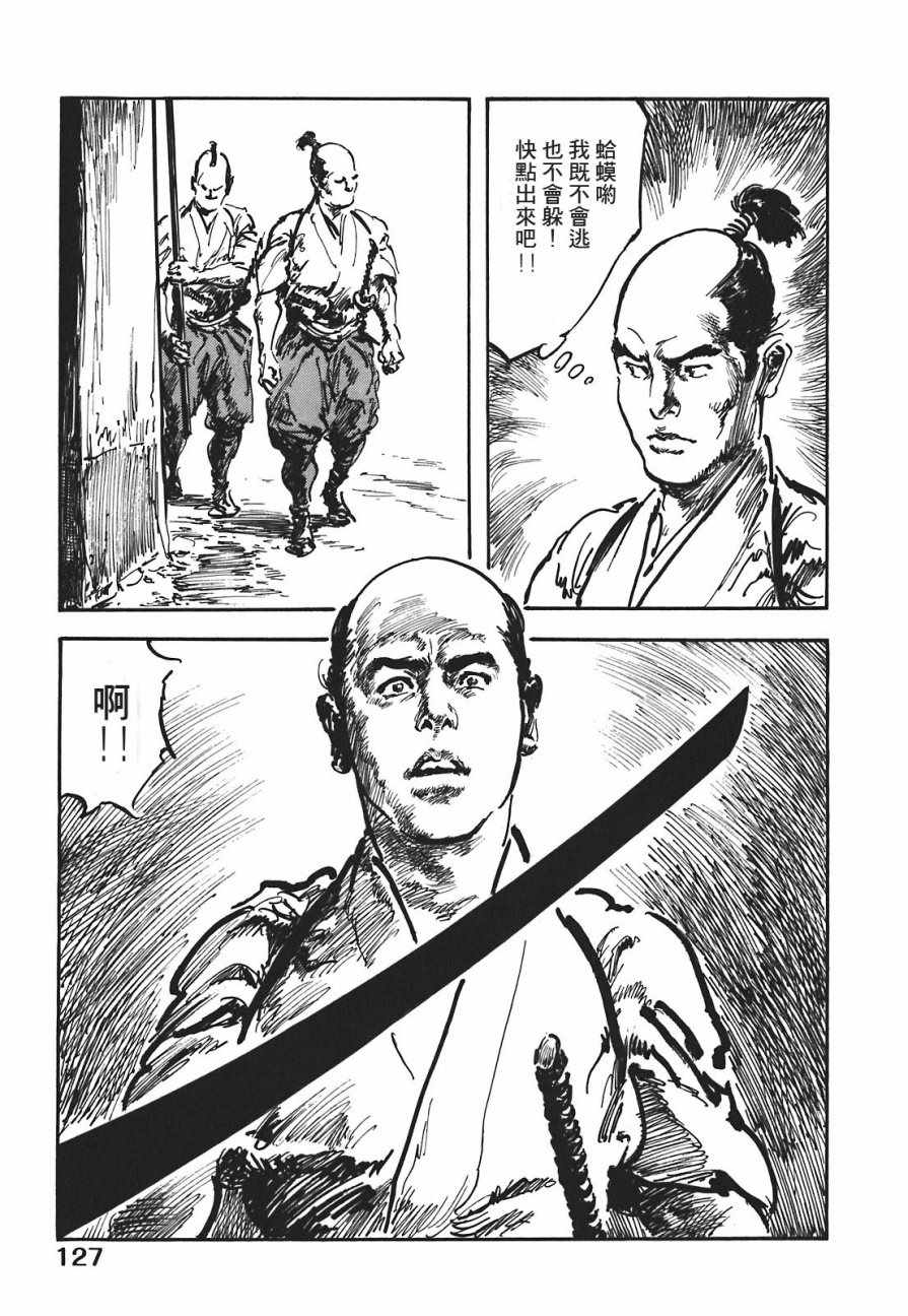 《腕~骏河城御前试合》漫画 01卷