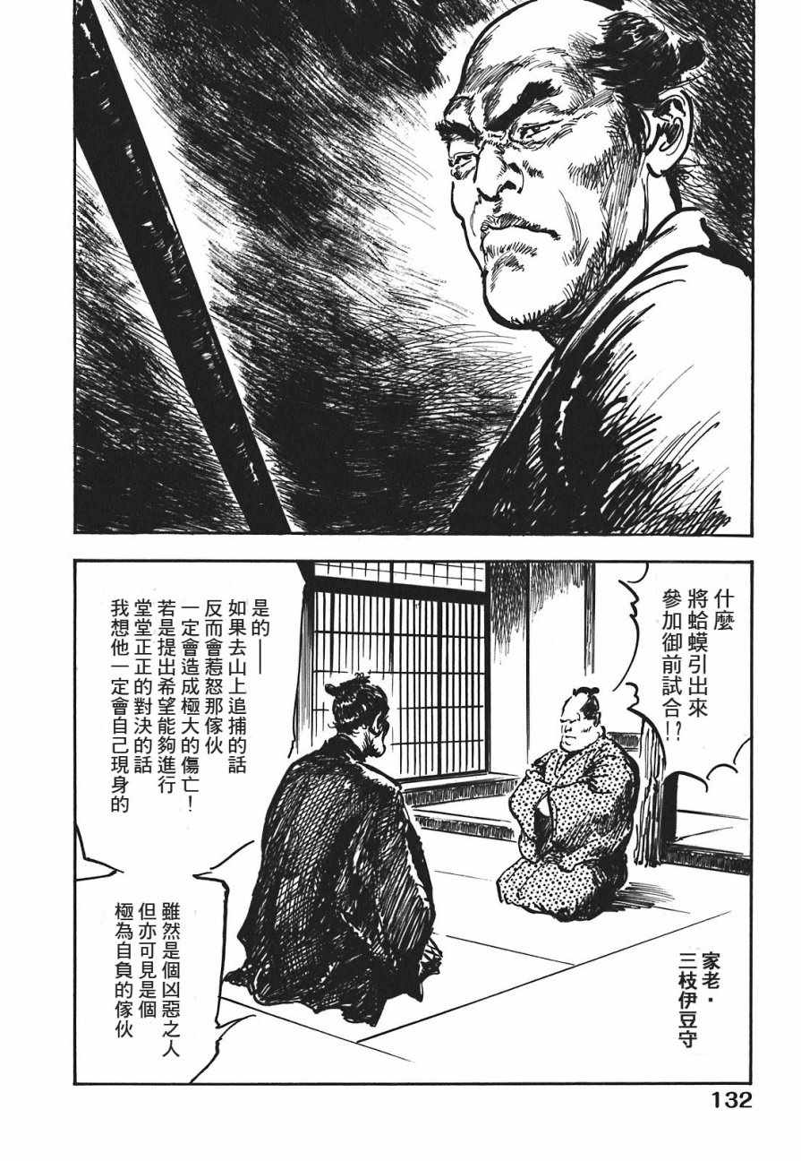 《腕~骏河城御前试合》漫画 01卷