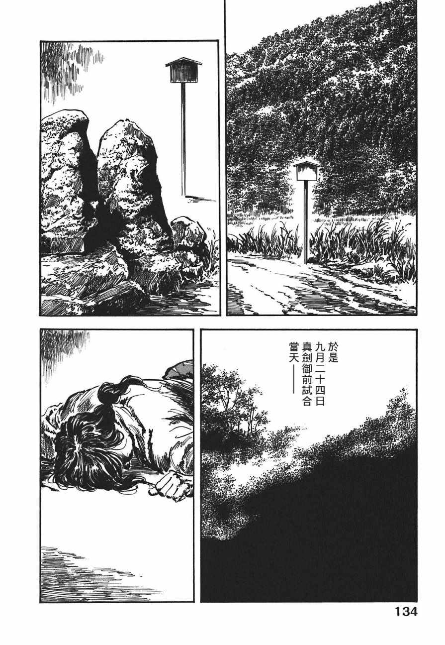 《腕~骏河城御前试合》漫画 01卷