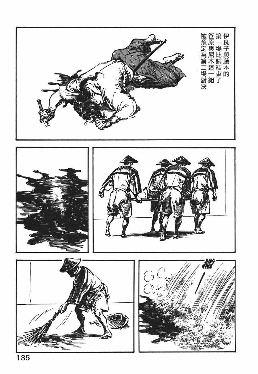 《腕~骏河城御前试合》漫画 01卷