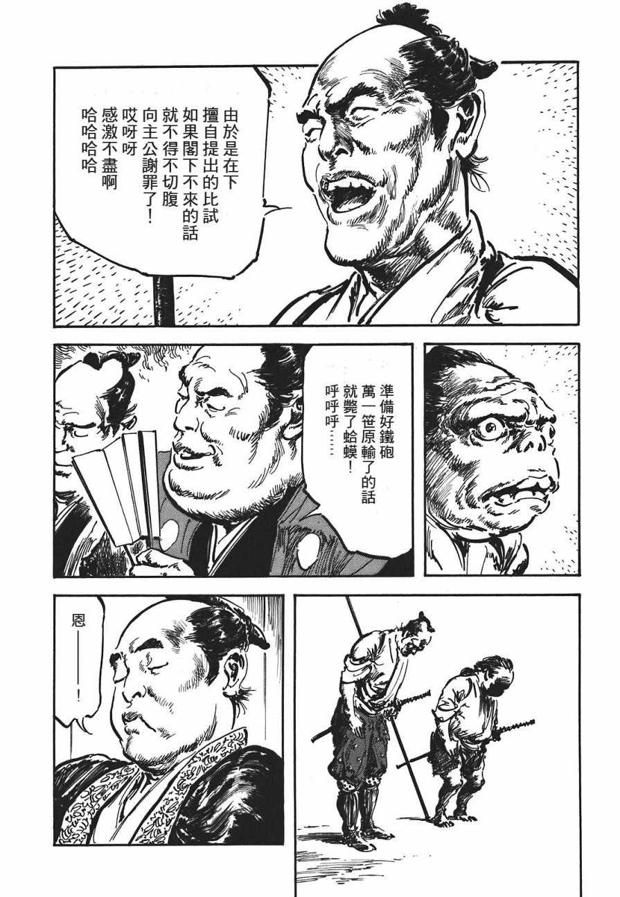 《腕~骏河城御前试合》漫画 01卷