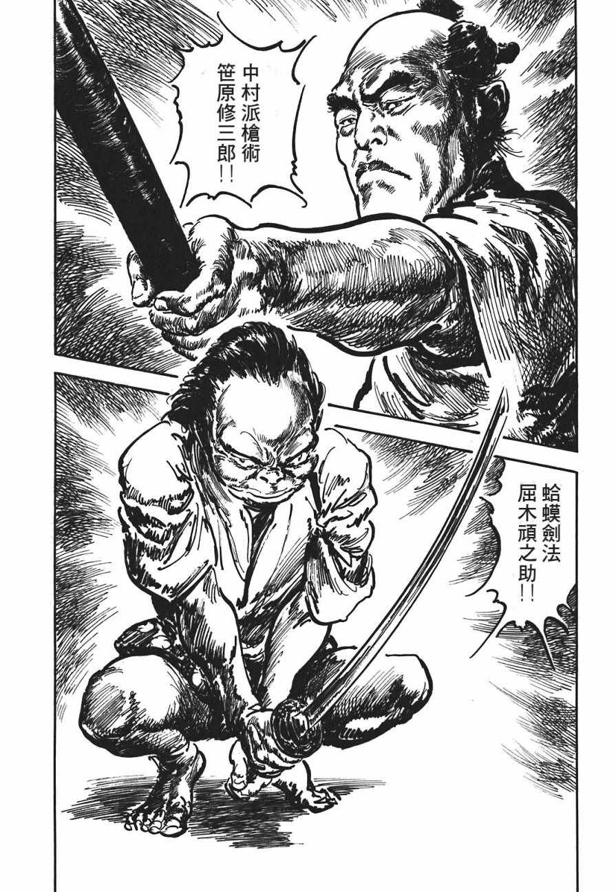 《腕~骏河城御前试合》漫画 01卷