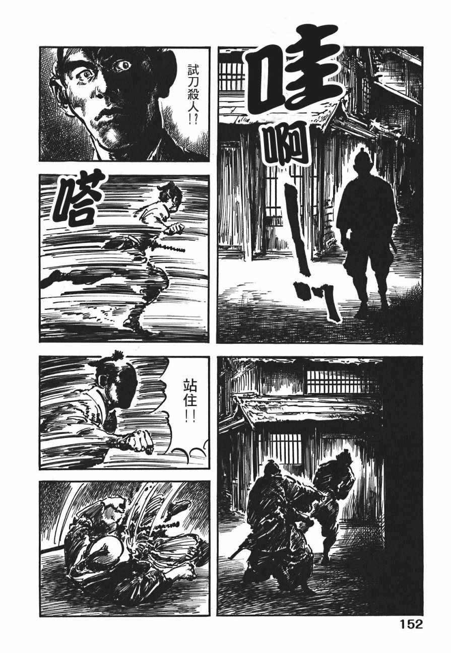 《腕~骏河城御前试合》漫画 01卷