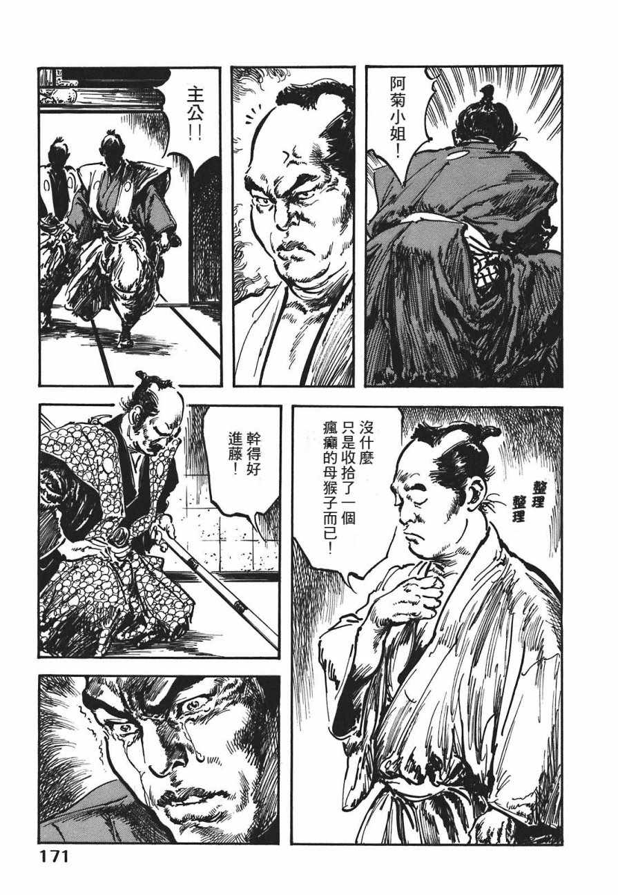 《腕~骏河城御前试合》漫画 01卷