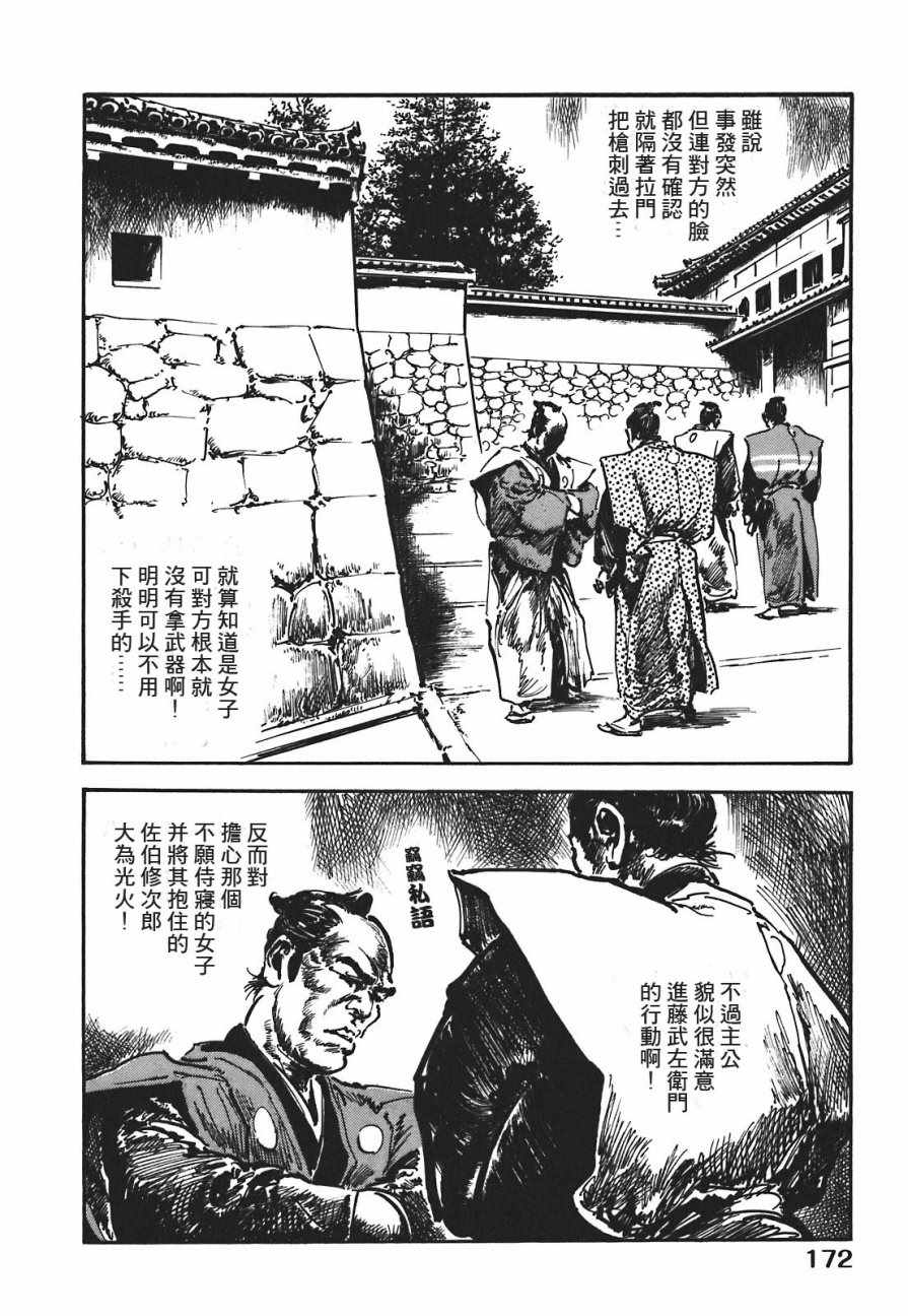 《腕~骏河城御前试合》漫画 01卷