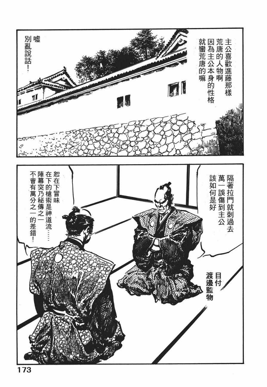 《腕~骏河城御前试合》漫画 01卷