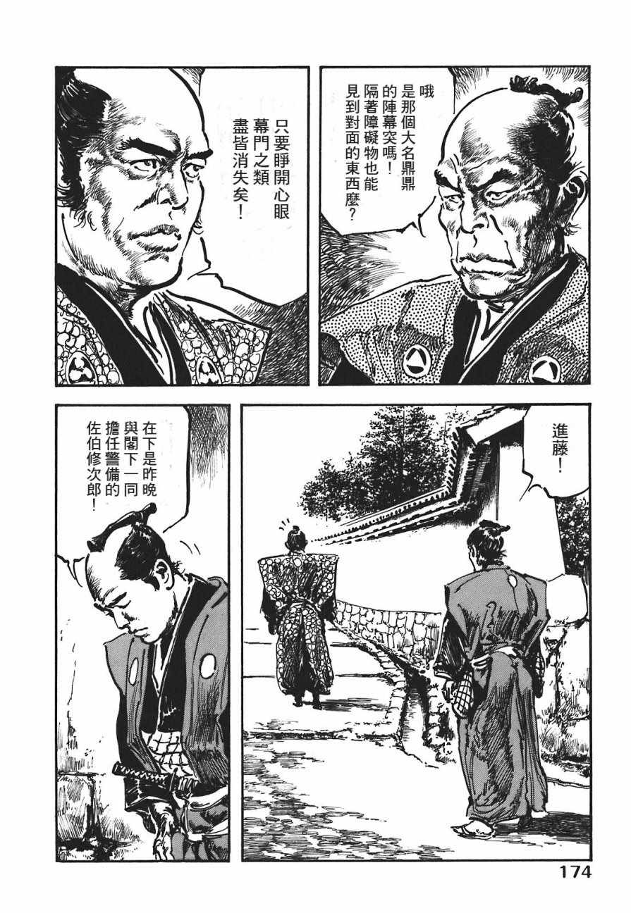 《腕~骏河城御前试合》漫画 01卷