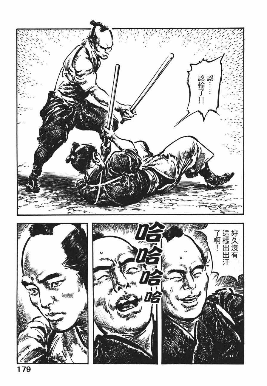 《腕~骏河城御前试合》漫画 01卷