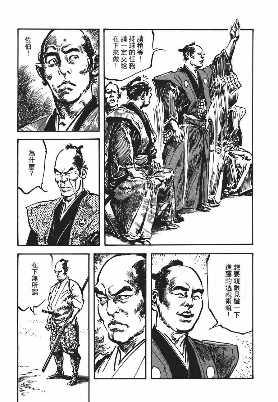 《腕~骏河城御前试合》漫画 01卷