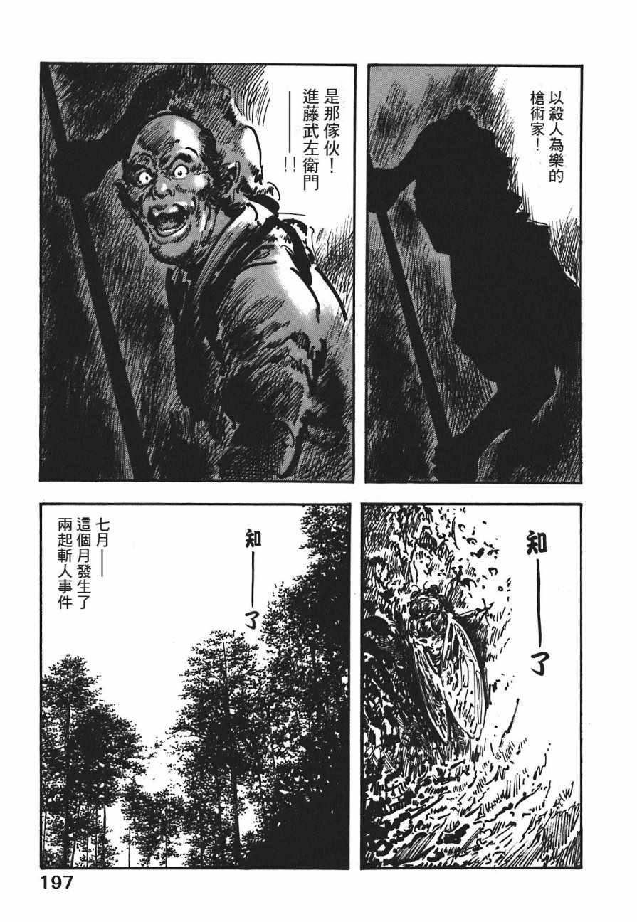 《腕~骏河城御前试合》漫画 01卷