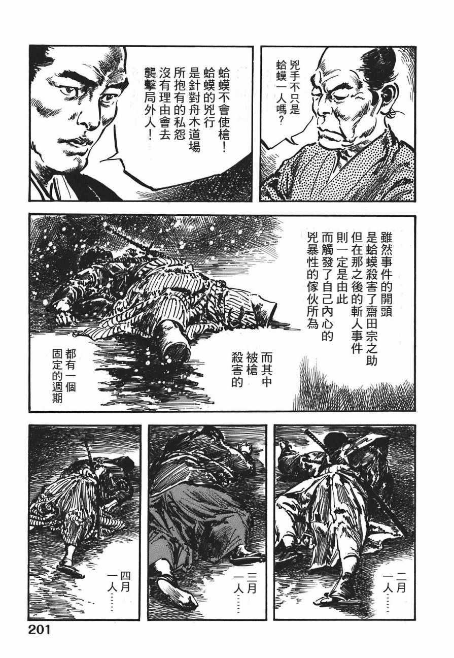 《腕~骏河城御前试合》漫画 01卷