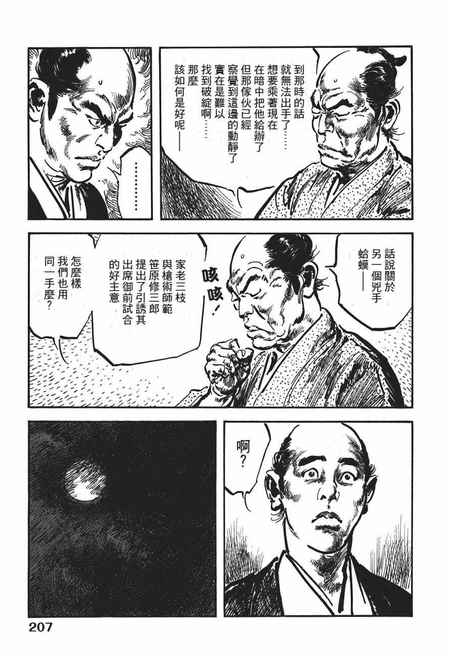 《腕~骏河城御前试合》漫画 01卷