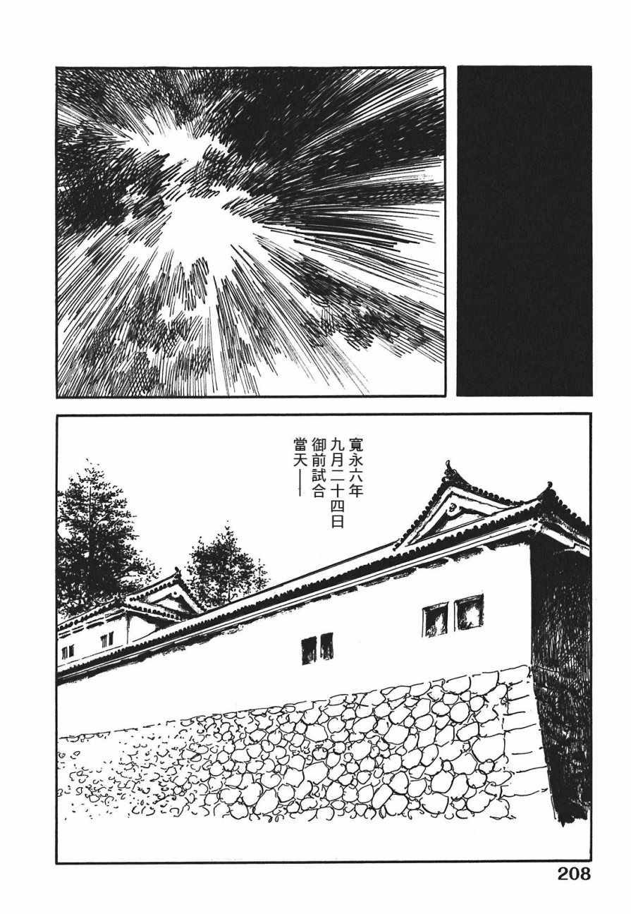 《腕~骏河城御前试合》漫画 01卷