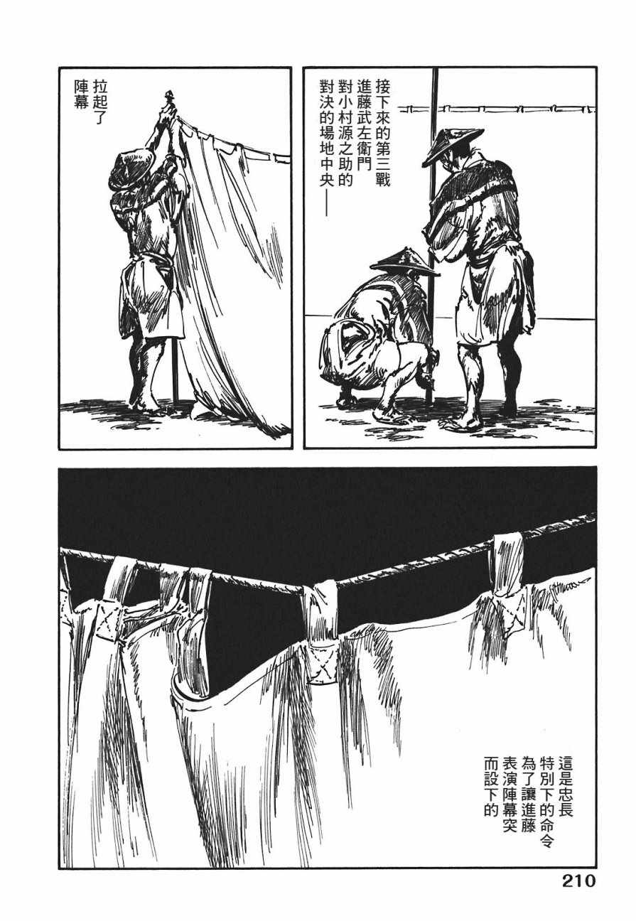 《腕~骏河城御前试合》漫画 01卷