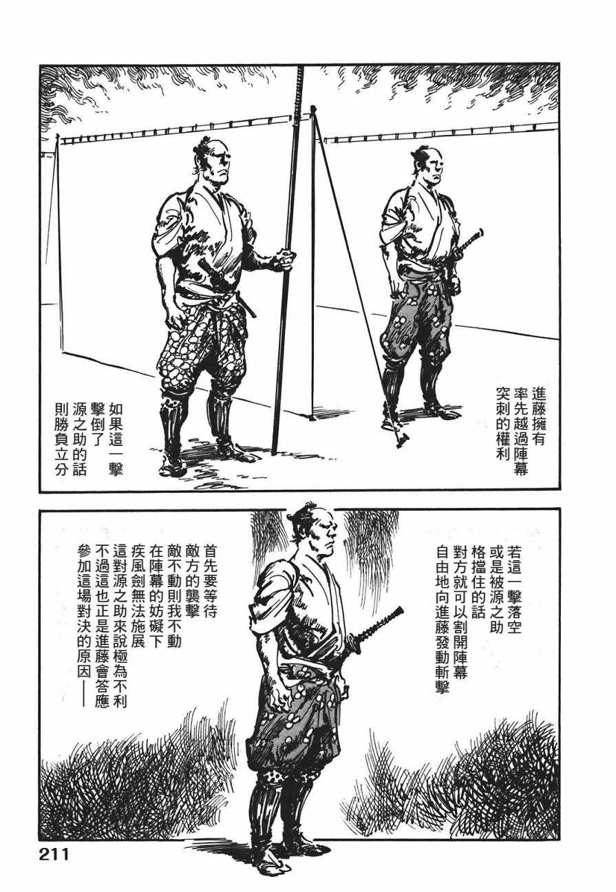 《腕~骏河城御前试合》漫画 01卷