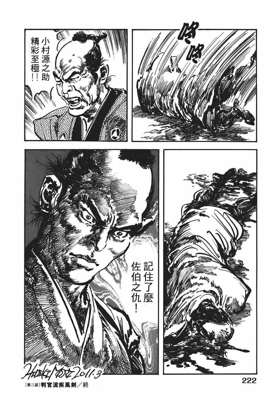 《腕~骏河城御前试合》漫画 01卷