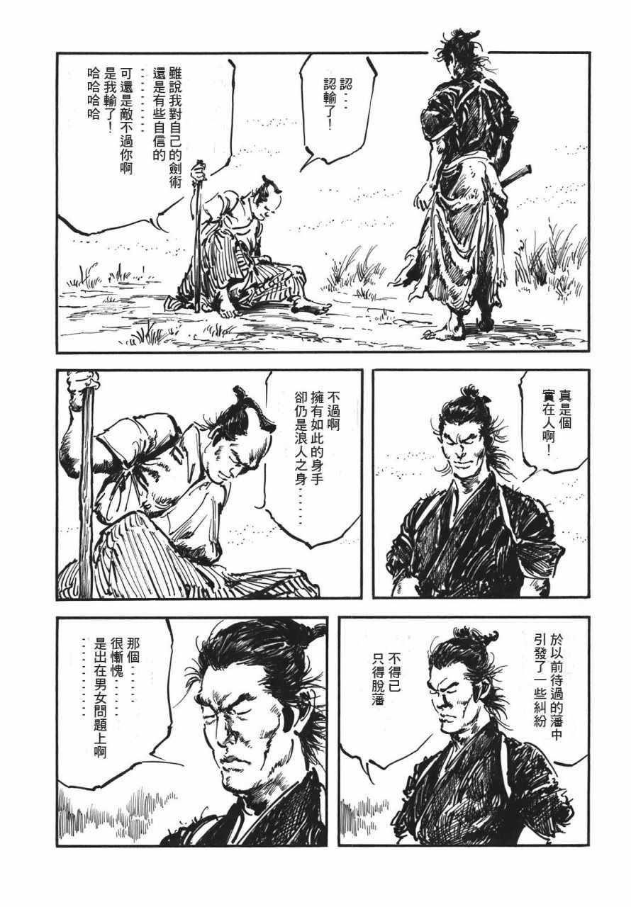 《腕~骏河城御前试合》漫画 02卷