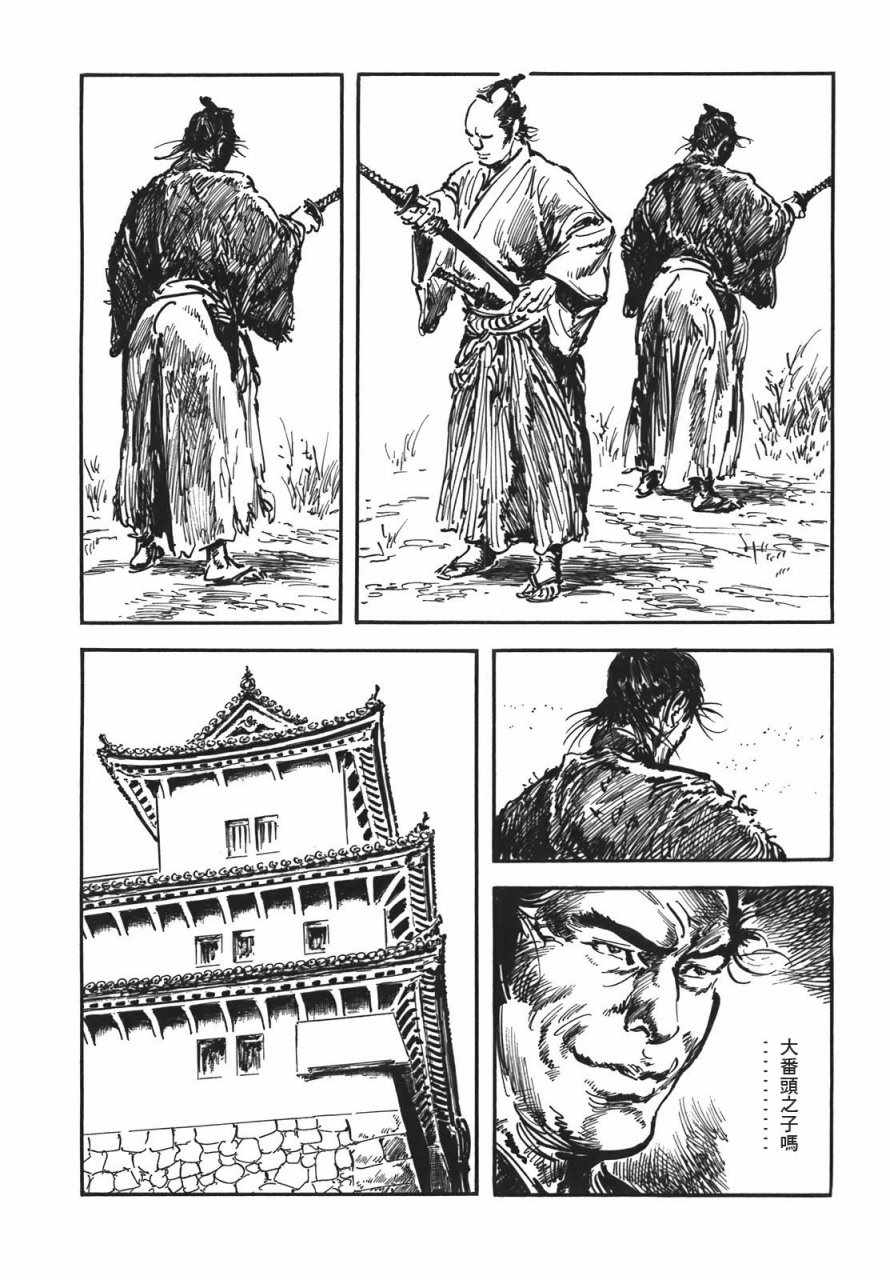 《腕~骏河城御前试合》漫画 02卷